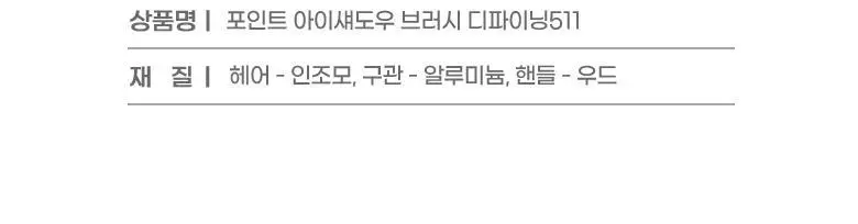 [용도별 브러시PICK]필리밀리 메이크업 브러시 골라담기 9종 택1 상세페이지 7